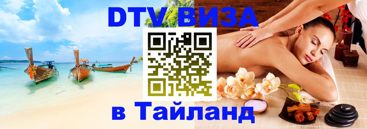 Цены на DTV визу в Таиланд — пакеты услуг, достаточно даже паспорта - 21.11.2025 
